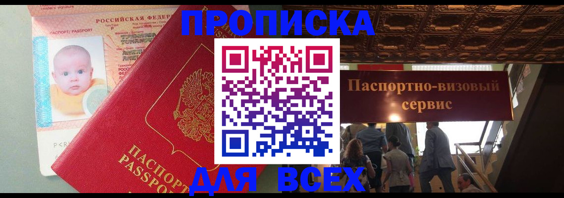 временная регистрация недорого в Звенигороде