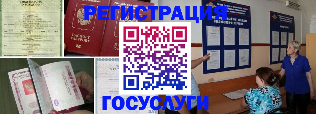 временная регистрация в Звенигороде