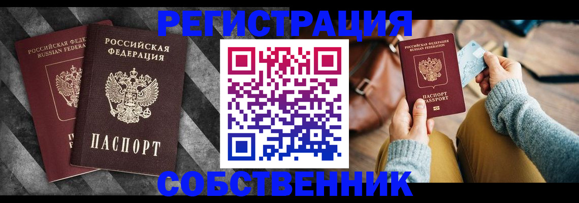 временная регистрация гарантия в Звенигороде